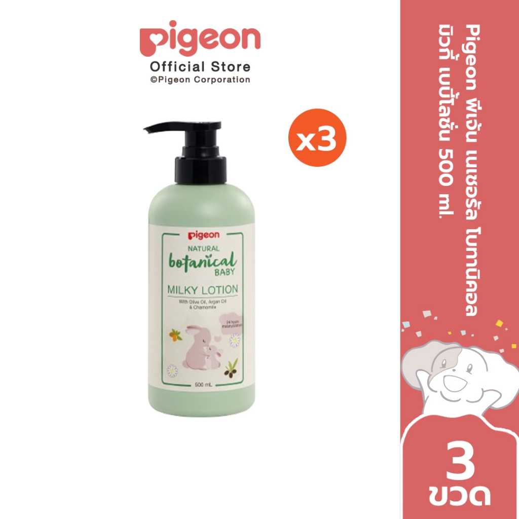 [แพ็ค 3] Pigeon พีเจ้น เนเชอรัล โบทานิคอล มิวกี้ เบบี้โลชั่น 500 ml.