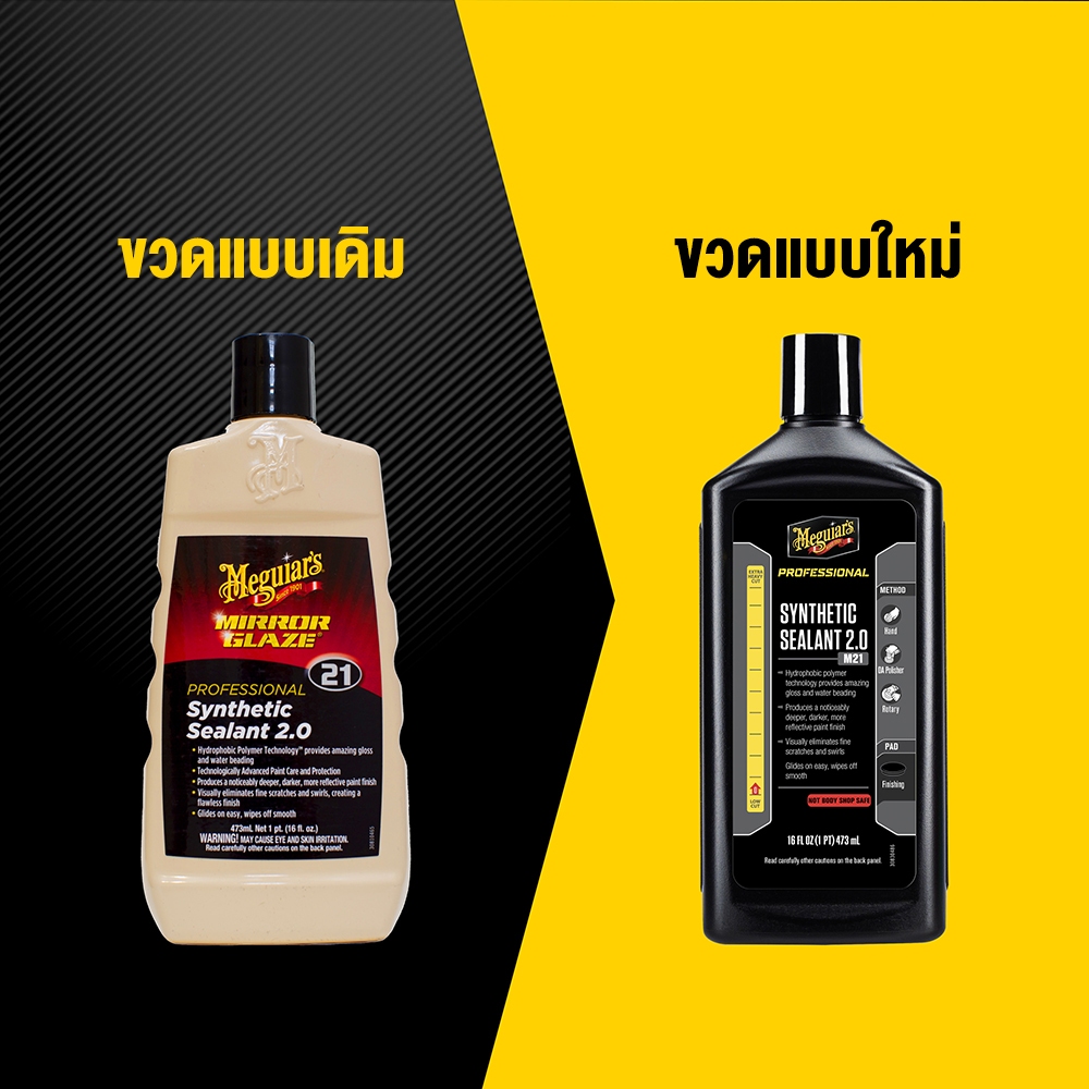 Meguiar's M2116 Synthetic Sealant 2.0 น้ำยาเคลือบสี เบอร์ 21 แว็กซ์ขัดเคลือบสี เมกไกวส์ M21 ซินเธติค ซีลแลนท์ 16oz 473ml