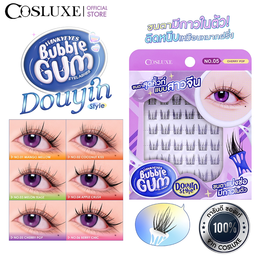 COSLUXE WINKY EYES BUBBLE GUM EYELASHES - DOUYIN STYLE ขนตาปลอม สไตล์ โต่วอิน