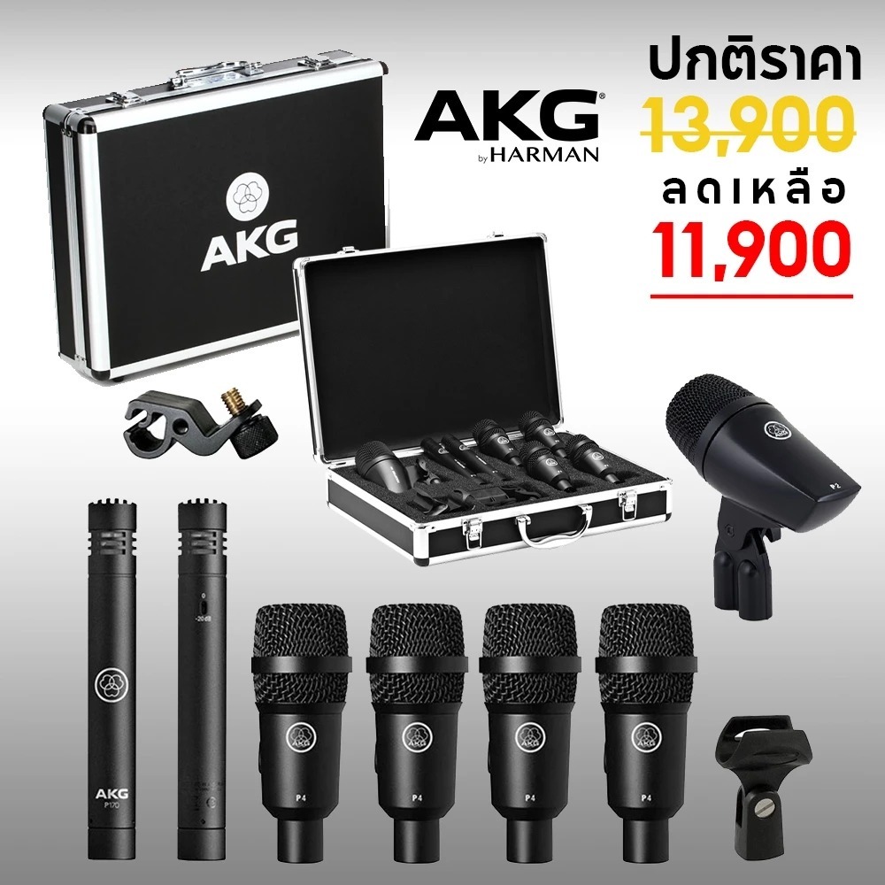 [กทม ส่งทันที] AKG Drum Session I ชุดไมโครโฟนกลอง ไมค์กลอง ประกันศูนย์ 1ปี Music Arms