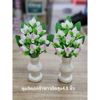 ดอกบัว9ดอก แจกันดอกบัว 9 ดอก ขายเป็นคู่ๆละ 109 บาท ความสูง 5" ดอกไม้ไหว้พระ
