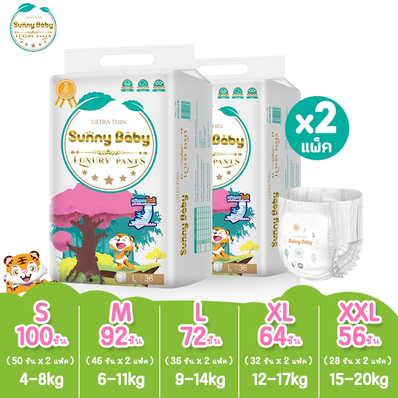 [S-XXL 2แพ็ค] Sunny Baby Luxury Pants/Tape ซันนี่เบบี้ พรีเมี่ยมแบบกางเกง แพมเพิสเด็ก