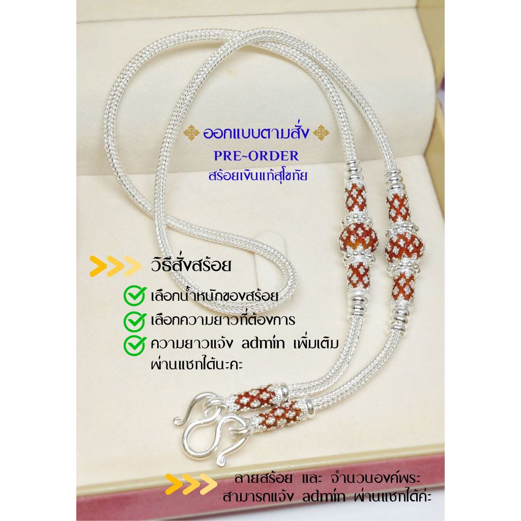 สร้อยคอเงินแท้99% งานสุโขทัย สร้อยลายสี่เสา ลงยา สีแดง (งานสุโขทัย)ประมาณ 2-3 สลึงตัน ยาว 18