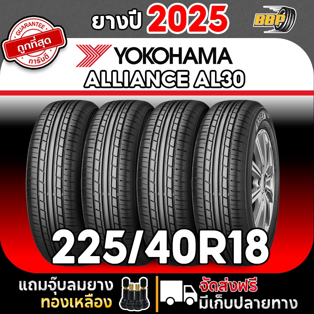 🔥ส่งฟรี🔥 YOKOHAMA 225/40R18 รุ่น ALLIANCE AL30 ปี25 (2,4เส้น) เเถมฟรีจุ๊บลมยาง