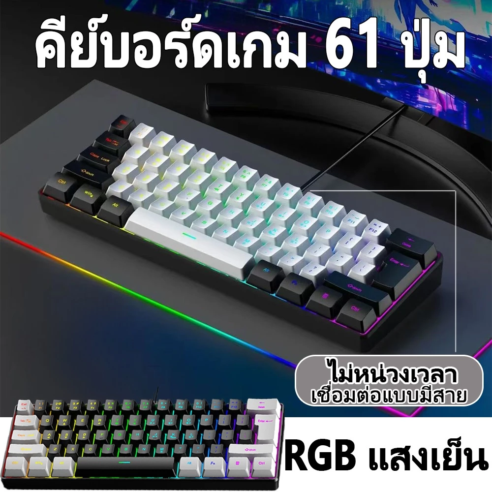 คีย์บอร์ดเกมมิ่ง RGB ขนาด 61 คีย์ USB - C ขนาดเล็กกะทัดรัดพร้อมแป้นพิมพ์เมมเบรนคอมพิวเตอร์สีรุ้ง