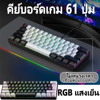 คีย์บอร์ดเกมมิ่ง RGB ขนาด 61 คีย์ USB - C ขนาดเล็กกะทัดรัดพร้อมแป้นพิมพ์เมมเบรนคอมพิวเตอร์สีรุ้ง