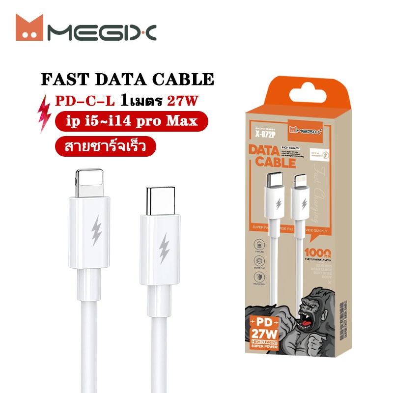 Megix - 072p pd 20w  27w  C to L สำหรับ ip 5/6/13/14/12/11/x/8/7+/xr/xs pro max