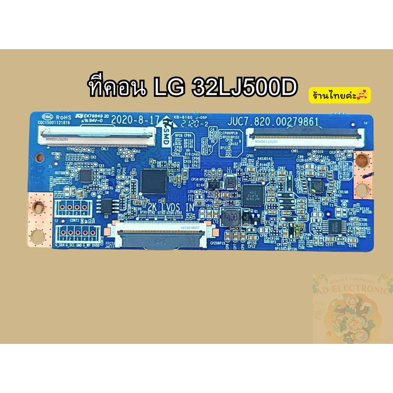 ส่งเร็วร้านไทย ทีคอน LG 32LJ500D แท้​ถอด