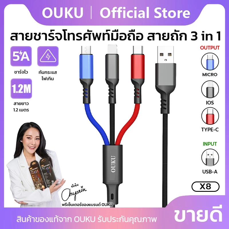 สายข้อมูล OUKU X8 5A ชาร์จเร็ว DATA CABLE สายถัก 3 ใน 1 สายชาร์จโทรศัพท์มือถือ สายถัก สำหรับ L/Micro USB/Type-C