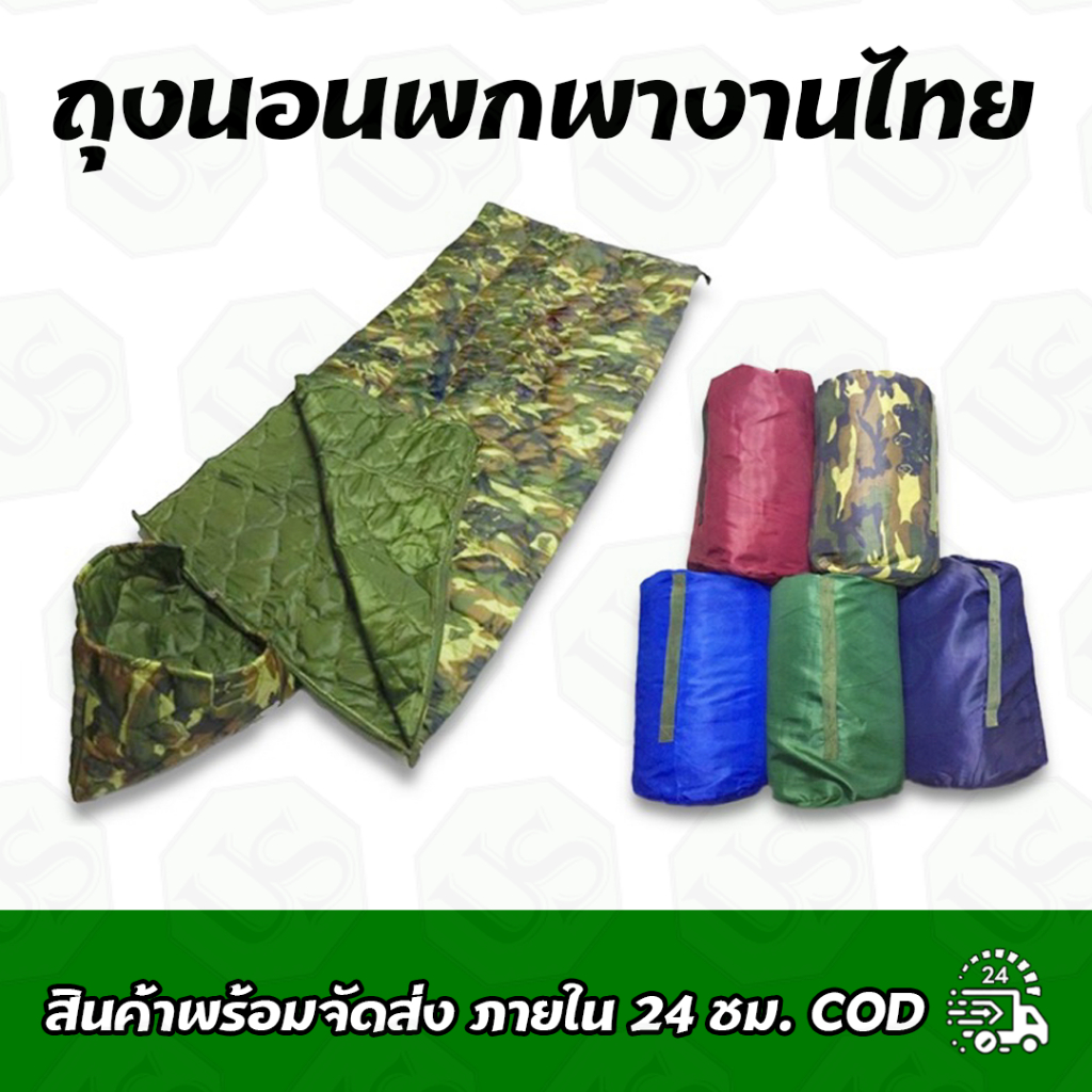 ถุงนอนพกพางานไทย หนา นุ่ม อย่างดี