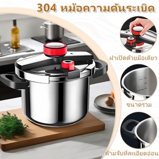 หม้อความดันสแตนเลส, หม้อความดันสูง, หม้อตุ๋น, หม้อความดันวาล…