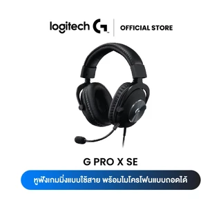 Logitech G Pro X SE Wired Gaming Headset หูฟังเกมมิ่งแบบใช้สาย พร้อมไมโครโฟนแบบถอดได้