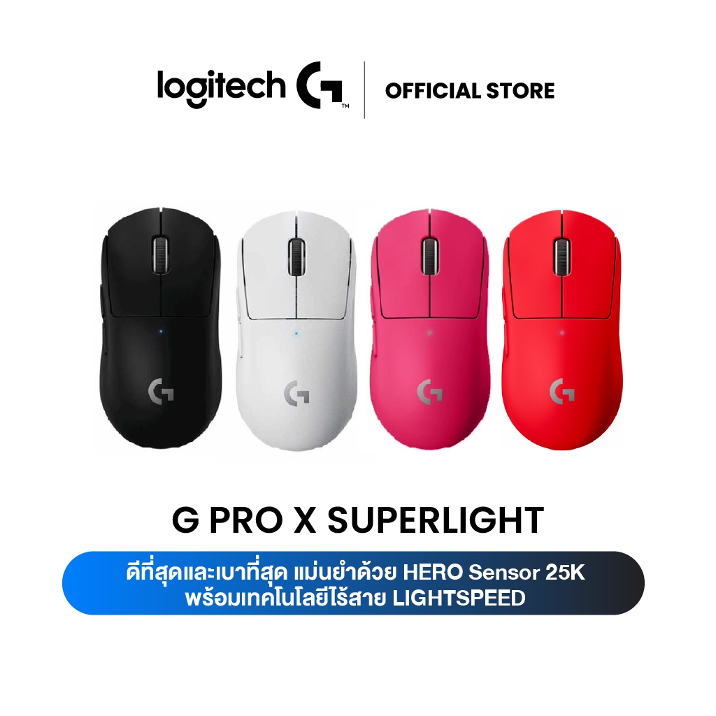 Logitech G PRO X SUPERLIGHT Wireless Gaming Mouse 25,600 DPI (เมาส์เกมมิ่งไร้สาย For e-sport)