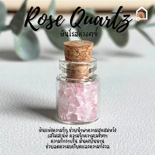 หินมงคล หินนําโชค ขวดจิ๋ว อัญมณี ในขวด Size S หินขวด เสริมดวง เสริมโชคลาภ อเมทิสต์ ไหมทอง โกเมน มูนสโตน ไพไรต์ โรสควอตซ์