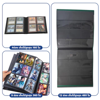 chishop อัลบั้มใส่การ์ดสะสม 4/9/12ช่อง แบบใส ป้องกันฝุ่น Card Album แฟ้มสะสมการ์ด