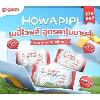 (สินค้าขายดี) Pigeon พีเจ้น baby wipes ทิชชู่เปียกพีเจ้น เบบี้ไวฟ์ ผ้าเปียกเด็ก 6 ห่อ