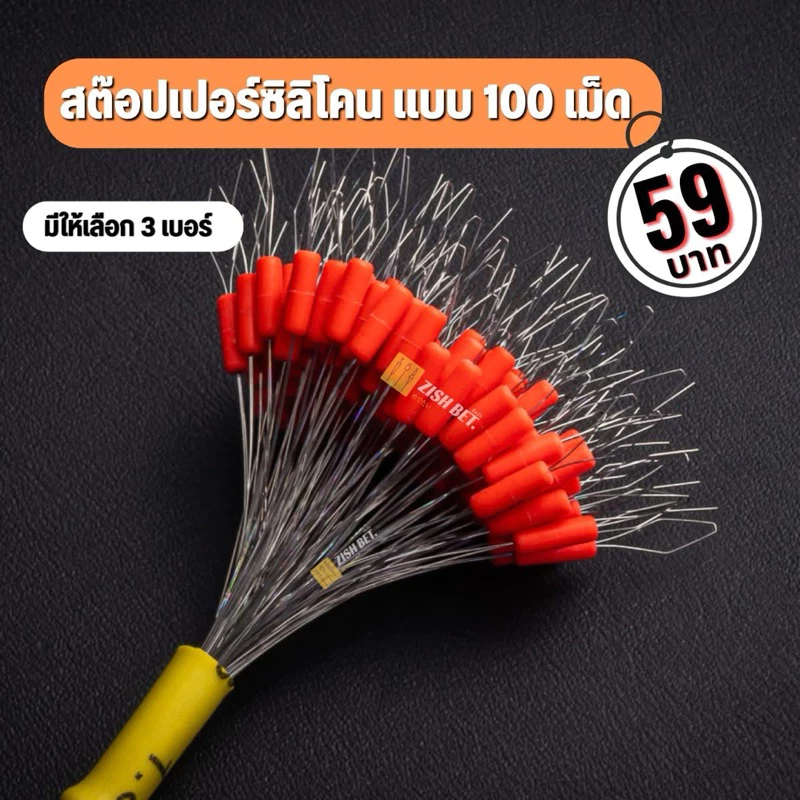 สต๊อเปอร์ซิลิโคนแบบพวง 100 เม็ด