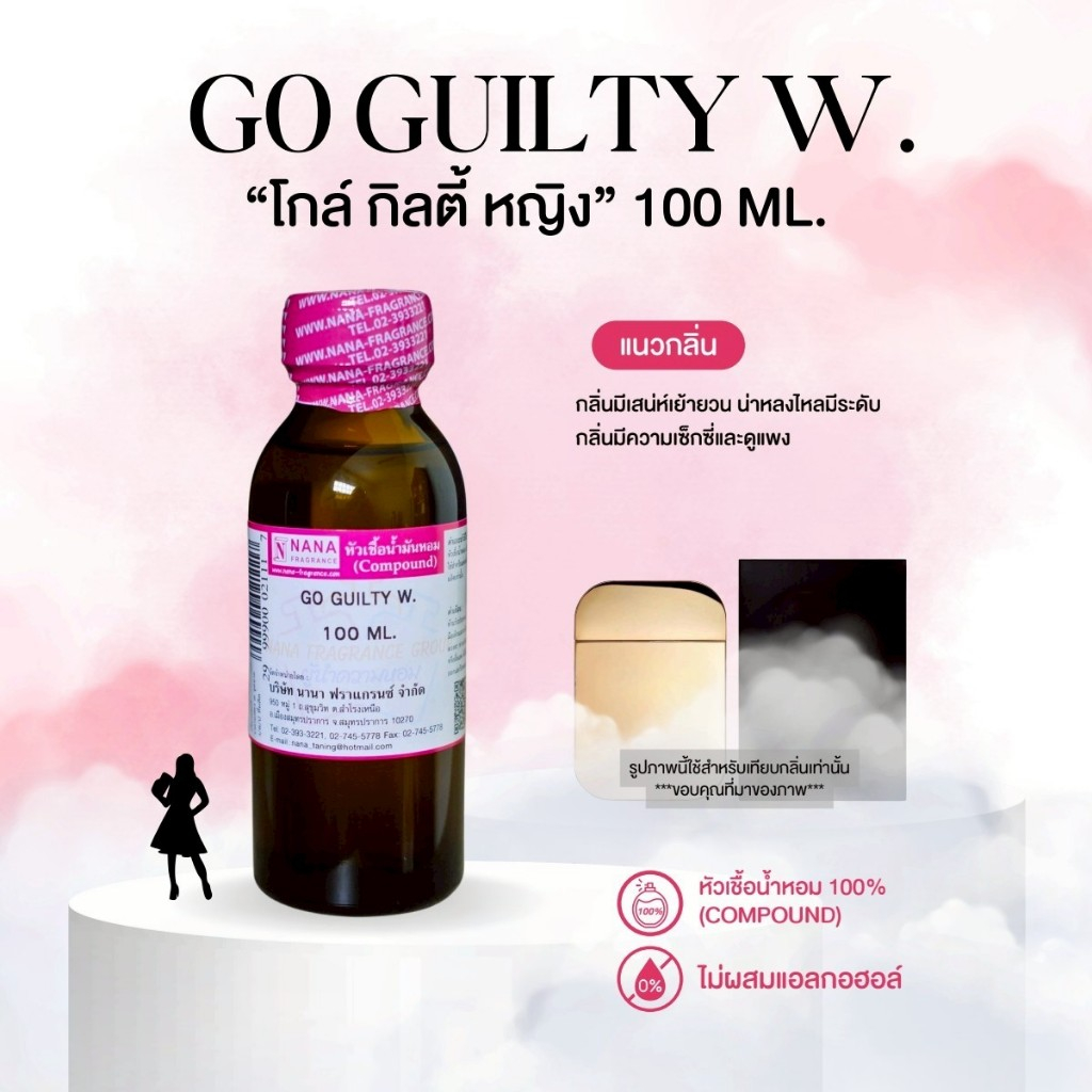 หัวเชื้อน้ำหอม 100% กลิ่นโกล์ กิลตี้ หญิง(GO GUILTY W) ราคา ถูกที่สุด ดีลบีเคเค แกลเลอรีภาพที่ 2
