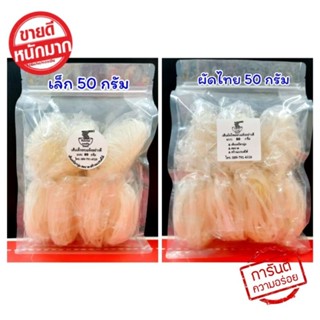 🔥โปร 3 ชิ้นลด 5%🔥 เส้นเล็กอบแห้งอย่างดี เส้นจันท์อบแห้ง/เส้น…