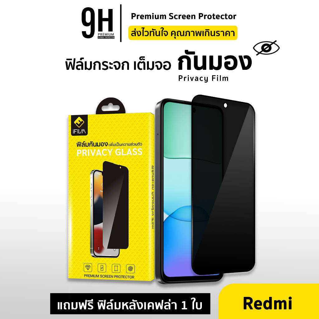 🔥iFilm ฟิล์มกันมอง 9H For Redmi Note14 Note13 Note12 Redmi14C Redmi13 Redmi A5 ฟิล์มกันเสือก กระจกเต