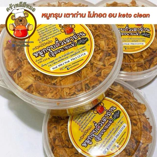 ครัวหมี : หมูฝอยสุขภาพ หมูกรุบ อบกรอบ ❌ไม่แป้ง น้ำตาล