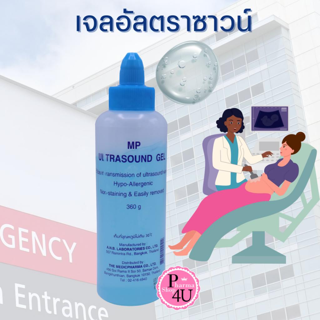 MP Ultrasound Gel 360 g.เจลอัลตราซาวน์ [1 ขวด] #12674