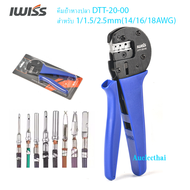 คีมย้ำหางปลา DTT-20-00 สำหรับ Pin DT/DTM/DTP คีมย้ำขั้วต่อยานยนต์ 1/1.5/2.5mm(14/16/18AWG)