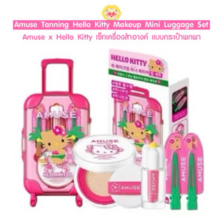 [🌻แท้/ส่งไว] คอลพิเศษ ~ เซ็ทเครื่องสำอางค์ แบบกระเป๋าพกพา Am…