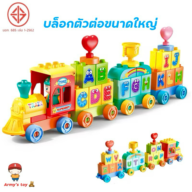 FEELO  ของเล่น ตัวต่อ TRAIN BLOCK ตัวต่อรถไฟตัวเลข สอน ABC ของเล่นเสริมพัฒนาการ ขนาดเดียวกับดูโปร