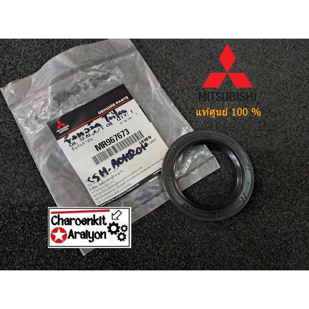 ซีลหน้าเกียร์ ออโต้ ทอร์คเกียร์ออโต้ (แท้ศูนย์ 100 %) MITSUBISHI TRITON PAJERO SPORT16V COM 4D56 ปี 