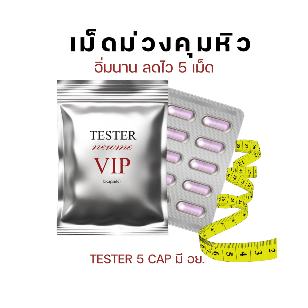 (💢สูตรลับ) ยาลดMeสูตรแรง📍⚡️สำหรับ(ทดลอง)ตัวใหม่สูตรดื้อมากVIP