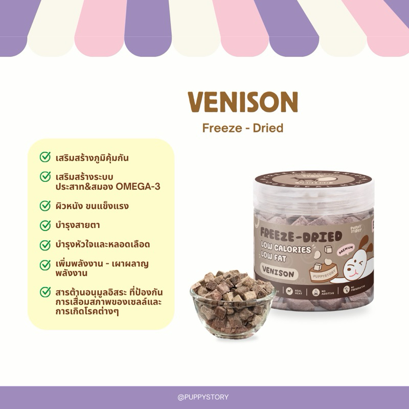 PUPPYSTORY- เนื้อกวาง ฟรีซดรายพรีเมี่ยม สุนัขและแมว ไขมันต่ำแคลต่ำเหมาะสำหรับทุกสายพันธุ์และทุกวัย