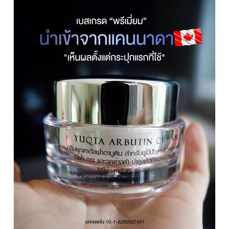 Alpha Abutin Cream__30g (ยุกตา สกินแคร์)