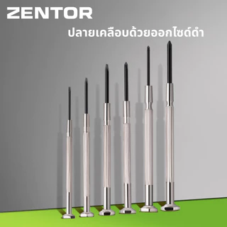 Zentor ชุดไขควง ไขควงนาฬิกา ไขควงโทรศัพท์ อเนกประสงค์ มี 6 แบบ ครอบคลุมทุกงาน Precision Screwdriver