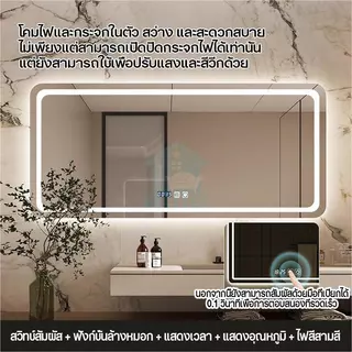 รับประกัน 3ปี🔥กระจกอัจฉริยะ กระจกห้องน้ำสี่เหลี่ยม กระจกติดผนังห้องน้ำ ไฟ LED สามสี ฟังก์ชันล้างหมอก แสดงเวลาและอุณ y