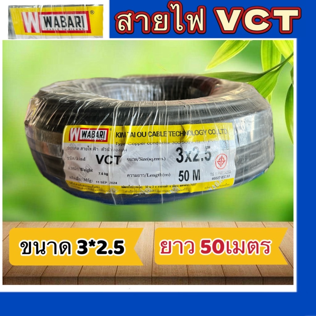 สายไฟVCT สายไฟไทยยูเนี่ยน สีดำ สายไฟVCT 3*2.5 ยาว50เมตร คละยี่ห้อ