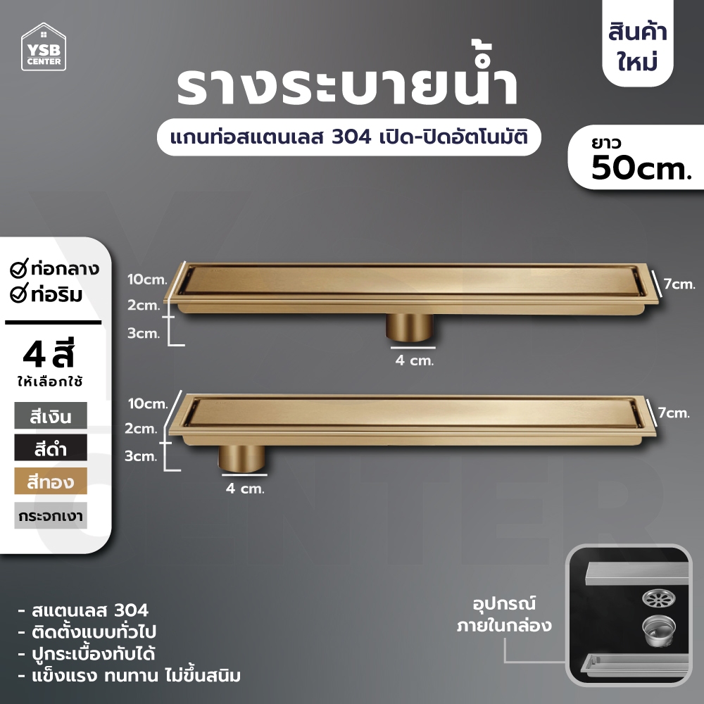 รางระบายน้ำ สแตนเลส304 กันกลิ่น กันแมลง รางระบายน้ำ 2in1 ปูกระเบื้องบนฝาท่อได้ 50 cm