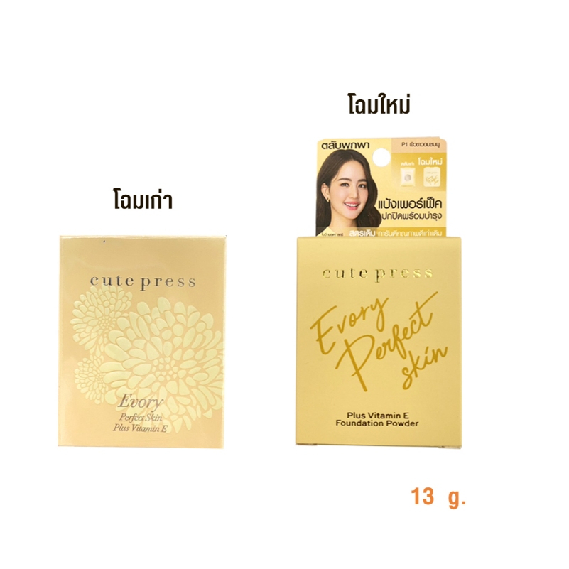 แป้งคิวเพรส อิวเวอรรี่   รีฟิว เบอ 1 กับ 2