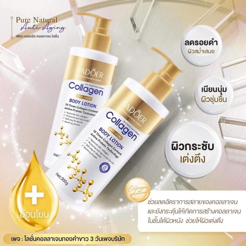 โลชั่น โลชั่นคอลลาเจน SADOER ปรับสีผิวดูกระจ่างใสผิวฟูดูสุขภาพดี ขนาด 300G. ขวดขาวทอง - รูปที่ 3