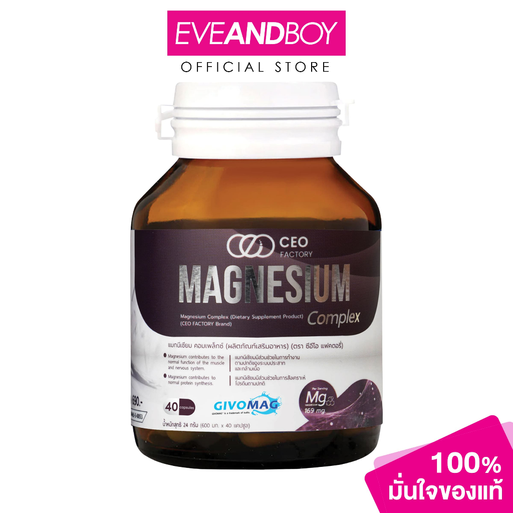 CEO FACTORY - Magnesium Complex (24g.) ซีอีโอ แฟคตอรี่ แมกนีเซียม คอมเพล็กซ์