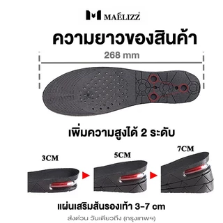 Maelizz แผ่นเพิ่มความสูง ใช้สำหรับเสริมส้น ปรับสูงได้ 3 ระดับ 1 คู่ #370