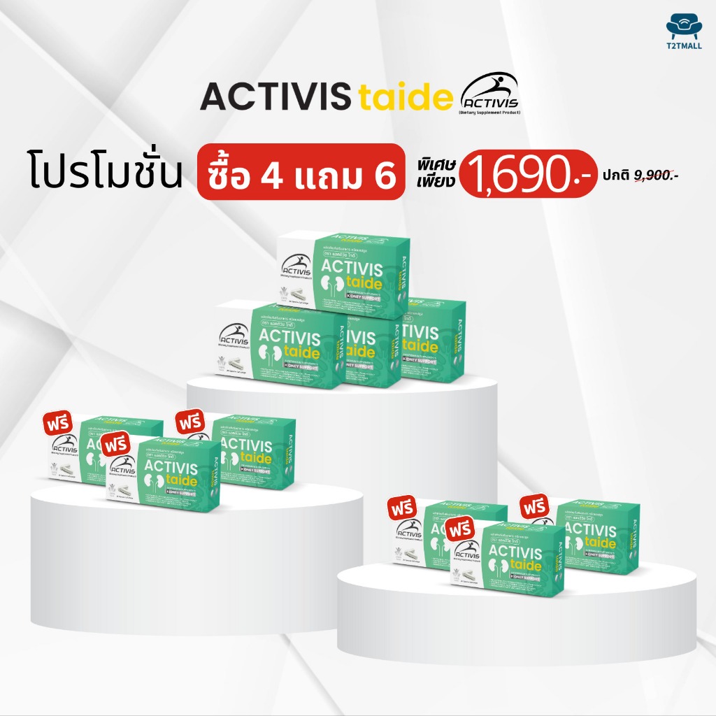 Activis-Taide 30 Caps โปรโมชั่น 4 แถม 6 ราคา 1690.-