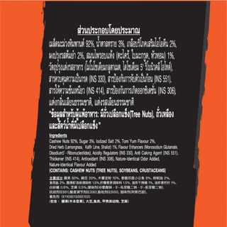 โก๋แก่พลัสเมล็ดมะม่วงหิมพานต์รสชาติต้มยำไทย30g (1 แพ็ค 6 ซอง)
