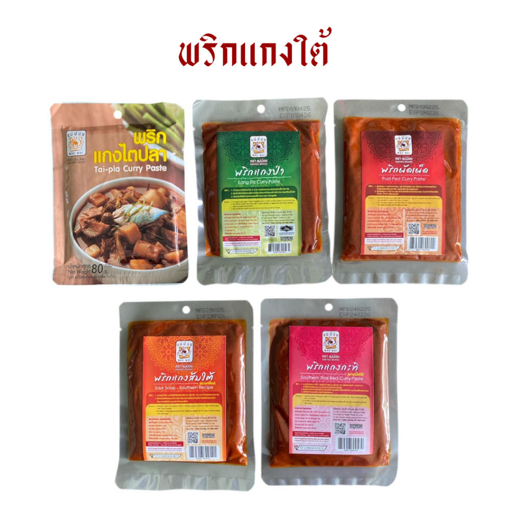 [1 ซอง] พริกแกงใต้ ตราแม่น้อย ขนาด 80 กรัม