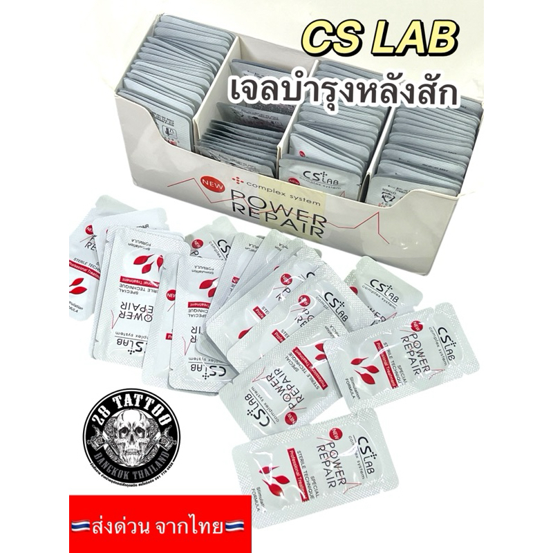 วิตามินบำรุงหลังสัก จากเกาหลี เจล CS LAB ลดบวมเพิ่มความชุ่มชื้น ล็อคสี ลดรอยแผลเป็น ราคาถูก