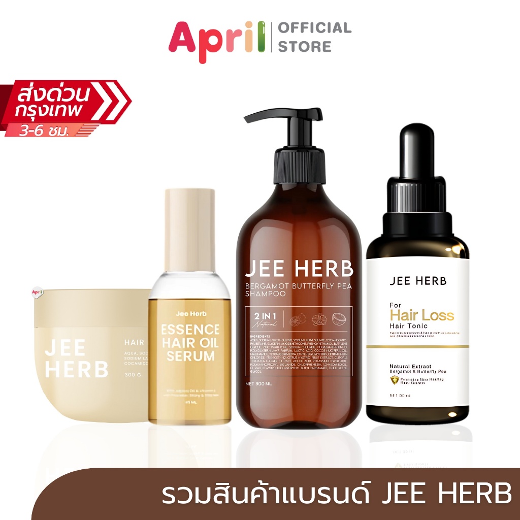 แชมพูจีเฮิร์บ Jee Herb มะกรูดอัญชัน  ลดผมร่วง  ผมร่วง รังแค คันหนังศรีษะ นุ่มลื่น ผมดูสุขภาพดีเงางาม
