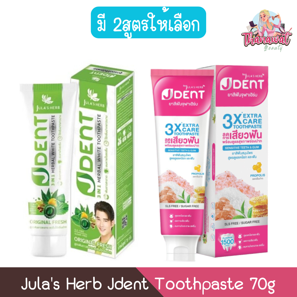 Jula's Herb Jdent Toothpaste 70g จุฬาเฮิร์บ เจเด้นท์ ทูทเฟช ยาสีฟัน 70กรัม.