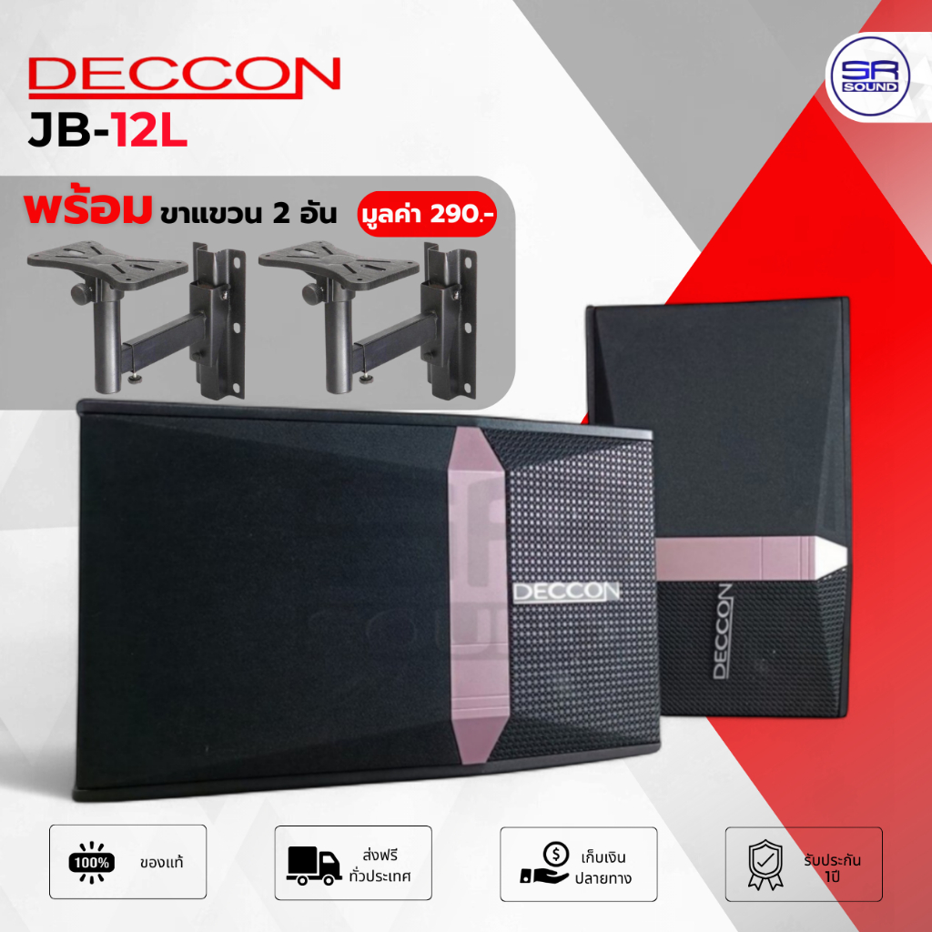 (มีขาแขวน) DECCON JB-12L ตู้ลำโพงคาราโอเกะ 10 นิ้ว 800W ลำโพงติดผนัง แขวนผนัง JB12L /ราคาต่อ 1 คู่