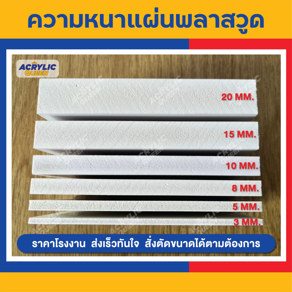 รับตัด PLASTWOOD ตามขนาด แผ่นพลาสวูดเกรดพรีเมียม ราคาถูก (แจ้ง ขนาด,ความหนา ทางแชทได้เลยนะคะ)
