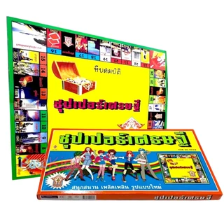 mitr ซุปเปอร์เศรษฐี สนุกสนาน เพลิดเพลิน บอร์ดเกมเศรษฐี รูปแบบใหม่ ฝึกทักษะวางแผน การเงิน และการลงทุน